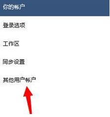 Win10開啟兒童模式方法,Win10電腦如何開啟兒童賬戶模式