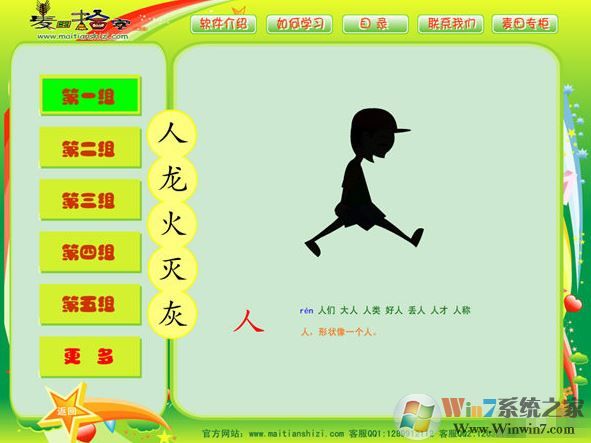 麥田識字下載_麥田識字 v1.0 破解版