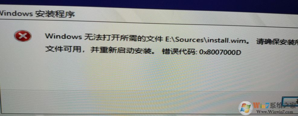 安裝win10無法打開所需的文件 E:\Sources\install.wim 錯誤代碼：0x8007000D