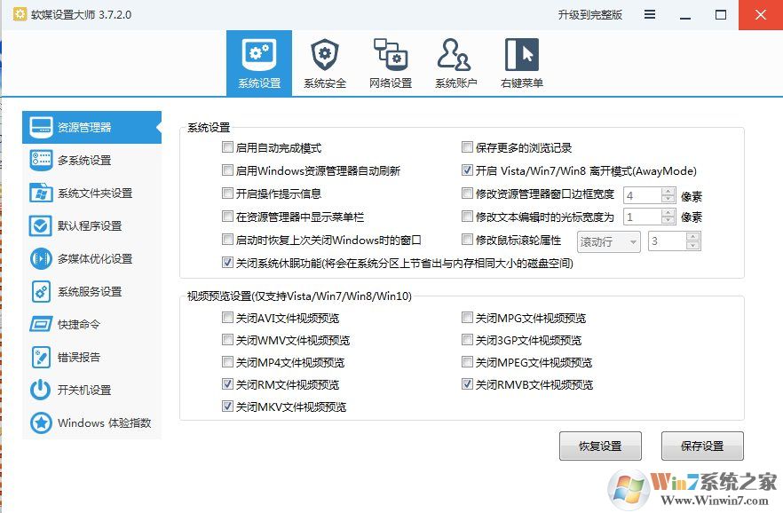 軟媒設(shè)置大師 v3.7.2.0綠色單文件(強(qiáng)大的系統(tǒng)設(shè)置工具)