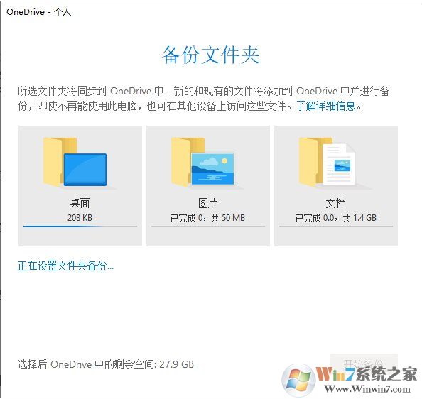 Win10如何把文件備份到OneDrive