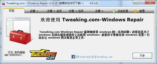 Windows Repair(系統(tǒng)修復(fù)工具) v4.5.5中文免費(fèi)版