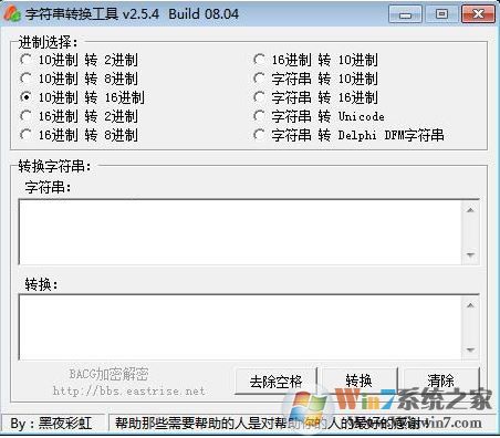 字符轉換器下載_字符串轉換工具v2.5.4免費版