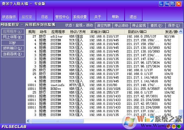 費(fèi)爾個(gè)人防火墻下載_費(fèi)爾個(gè)人防火墻v3.0專業(yè)版