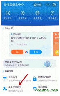 支付寶帳號(hào)怎么注銷？支付寶注銷步驟詳解