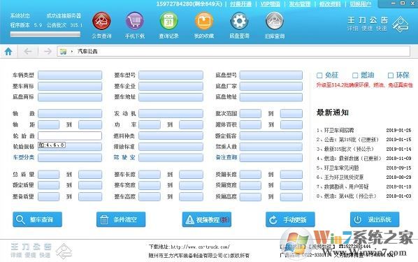 王力汽車公告查詢免費版_王力汽車公告 V5.9官方最新電腦版