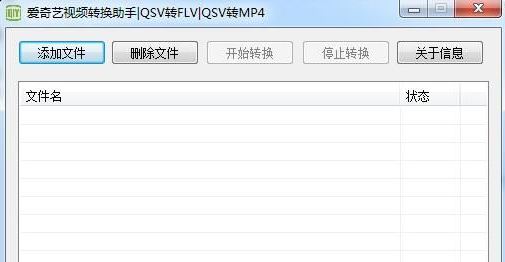 qsv轉mp4怎么轉？教你.QSV格式轉MP4格式圖文教程