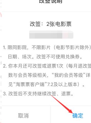 淘票票不能退票怎么辦？教你淘票票退電影票的操作方法