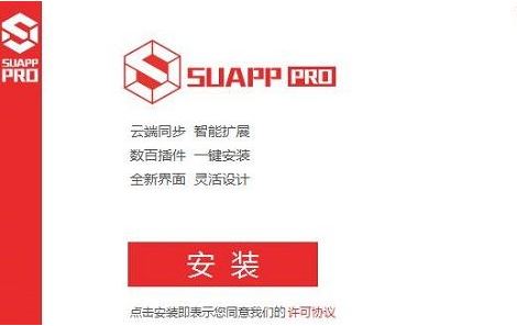 SUAPP PRO破解版_SUAPP（SketchUp插件擴(kuò)展庫(kù)）v3.3.2綠色漢化版