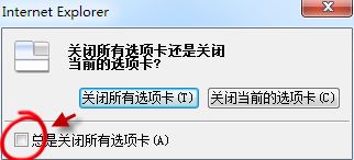 win7旗艦版Internet Explorer 瀏覽器選項(xiàng)卡關(guān)閉提示如何恢復(fù)？