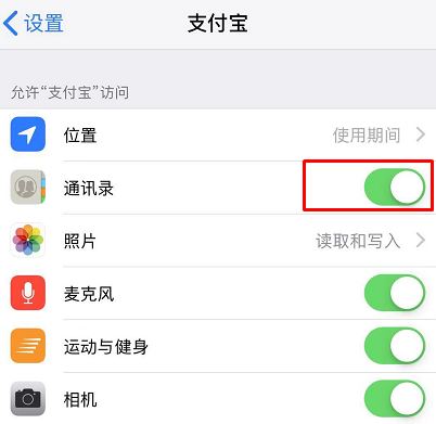 支付寶錢(qián)包的通訊錄權(quán)限在哪里打開(kāi)？支付寶打開(kāi)通訊錄權(quán)限方法