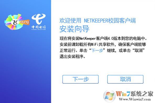 創(chuàng)翼客戶端下載_創(chuàng)翼客戶端（原Netkeeper）v5.2.22.5226官方最新版