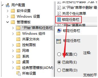 Win10強(qiáng)制鎖定任務(wù)欄的設(shè)置方法