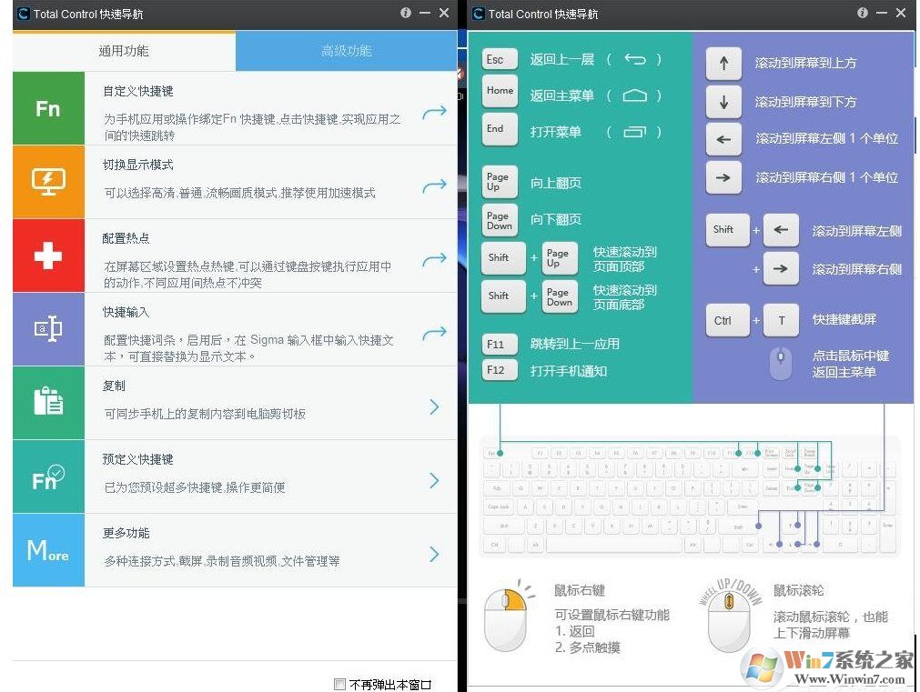 Total Control怎么使用,Total Control連接手機(jī)遠(yuǎn)程控制教程