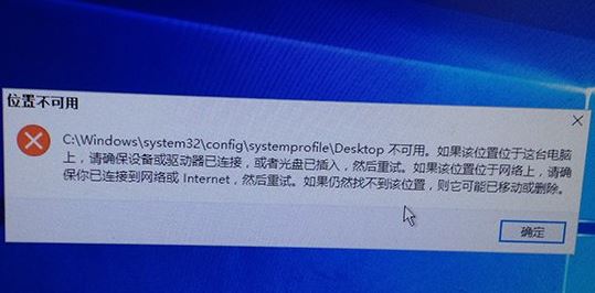 win10開機Desktop不可用怎么辦？（修復(fù)方法）