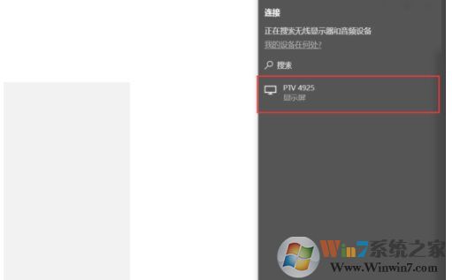 Win10怎么投屏到電視？WIN10投屏到液晶電視具體步驟