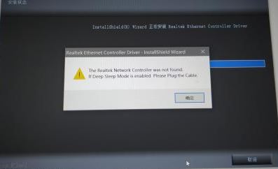 win10網(wǎng)卡安裝失?。骸癟he Realtek Network Controller was not found……”解決方法