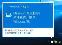 Win7系統(tǒng)怎么禁止升級(jí)Win10提示彈窗