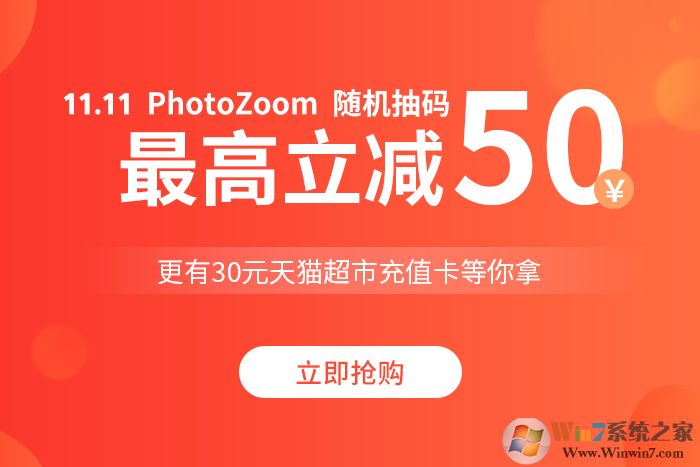 PhotoZoom Pro圖片無(wú)損放大軟件 v7.1.0中文免費(fèi)版