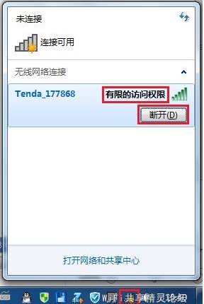 電腦連接到WIFI有限的訪問權(quán)限怎么解決？方法在這里