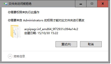 Win10系統(tǒng)文件需要administrator權(quán)限才能刪除解決方法