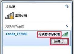 電腦連接到WIFI有限的訪問權(quán)限怎么解決？完美解決方法