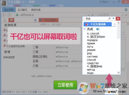 千億詞霸下載_千億俄語詞霸v2.9.2官方電腦版