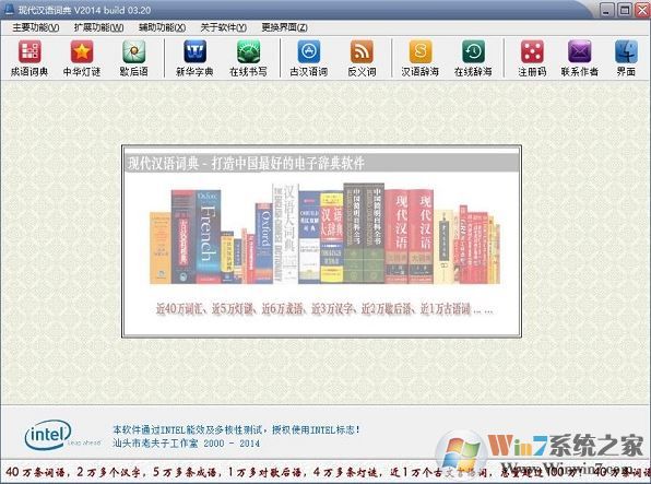 現(xiàn)代漢語詞典最新版下載_現(xiàn)代漢語詞典2014.03.20電腦版（詞典軟件）