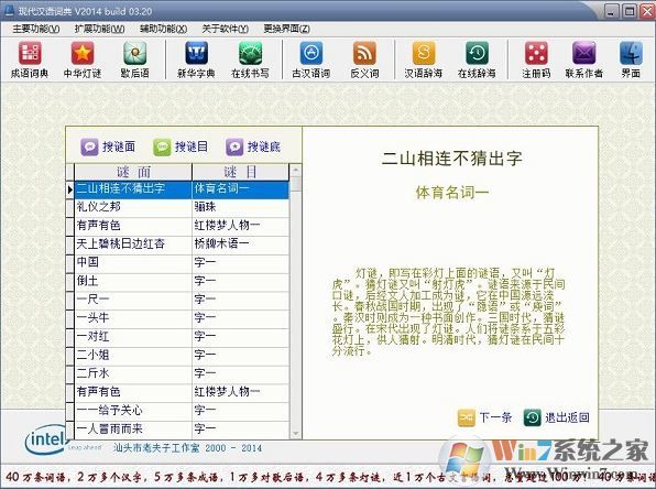 現(xiàn)代漢語詞典最新版下載_現(xiàn)代漢語詞典2014.03.20電腦版（詞典軟件）