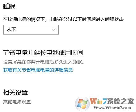 win10系統(tǒng)電腦睡眠時間怎么設(shè)置？教你更改電腦睡眠時間的方法