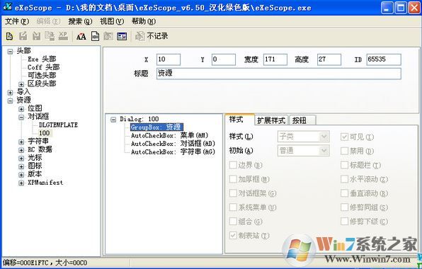 eXescope破解版_eXeScope v6.50漢化版（exe文件修改器）