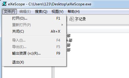 eXescope破解版_eXeScope v6.50漢化版（exe文件修改器）