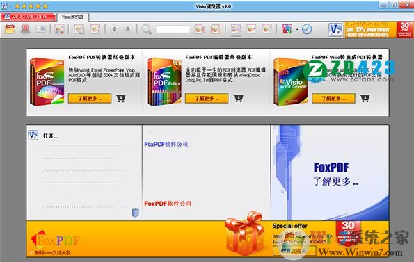 vsd文件怎么打開？vsd文件瀏覽器 v2.0.1 綠色中文版