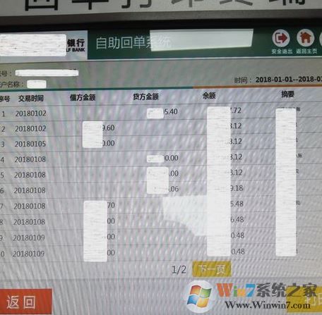 銀行流水賬單怎么打？教你銀行流水賬單打印方法