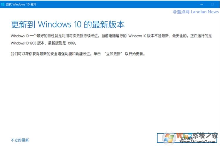 微軟Win10易升和媒體創(chuàng)建工具已支持Win10 1909正式版下載和升級(jí)