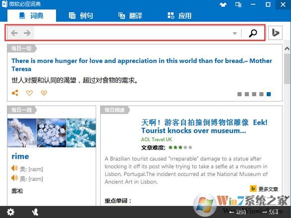 Bing詞典下載_必應(yīng)詞典(bing詞典)  v3.5.4.1 官方電腦版