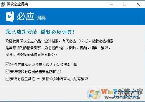 Bing詞典下載_必應(yīng)詞典(bing詞典)  v3.5.4.1 官方電腦版