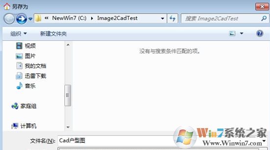 圖片轉cad工具下載_圖形轉CAD（圖片轉cad神器）V2.2 綠色免費版