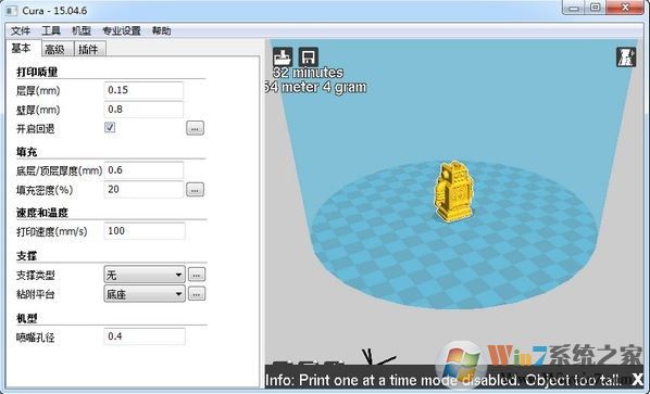 cura中文版下載_Cura v15.06 (3D打印切片軟件)漢化破解版