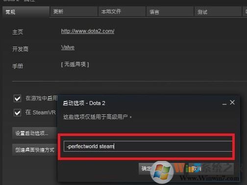 dota2啟動項如何設(shè)置？教你DOTA2設(shè)置國服啟動項的操作方法