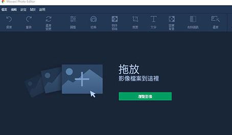 Movavi Photo Editor 照片編輯軟件 v5.7.0 漢化破解版