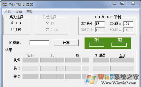 色環(huán)電阻計(jì)算器下載_色環(huán)電阻計(jì)算器 V1.3 綠色免費(fèi)版