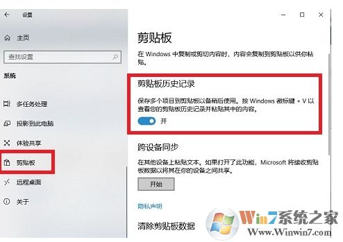 Win10云剪切板怎么用？Win10云剪切板使用教程