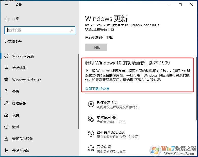 Win10 1909怎么升級？Win10 1903升級到Win10 1909(19H2)步驟