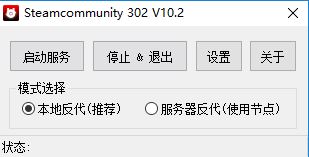 steam302修復(fù)工具_(dá)Steamcommunity 302 v10.2 漢化版