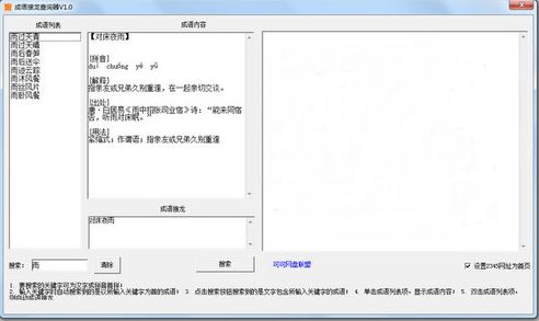 成語接龍查詢器_成語接龍查詢軟件 v1.0 綠色免費(fèi)版