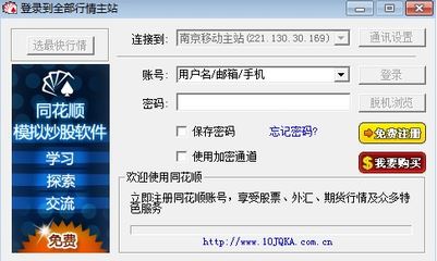 同花順模擬炒股下載_同花順模擬炒股平臺(tái) v8.10.44 綠色版