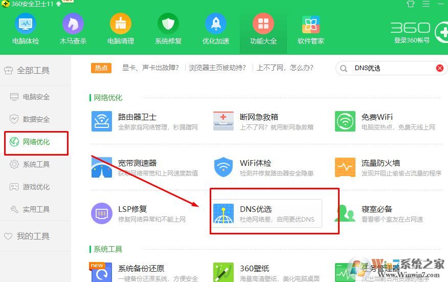 win10系統(tǒng)dns設(shè)置那個(gè)最好？推薦最好的DNS設(shè)置方法