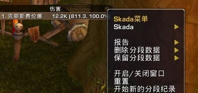 WOW Skada下載_魔獸世界skada（傷害治療統(tǒng)計插件）v1.7最新版