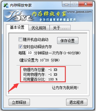 內存釋放工具(內存釋放專家) v1.22最新綠色版